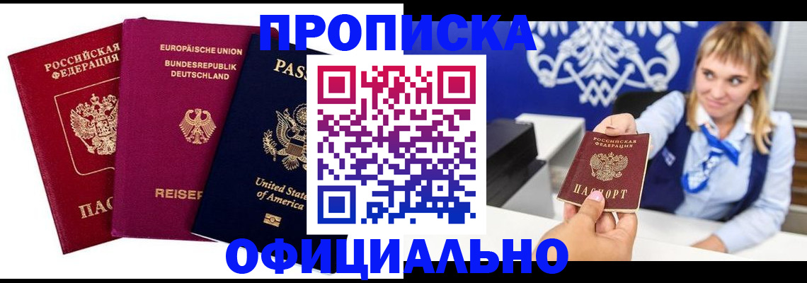 временная регистрация законно в Краснодаре
