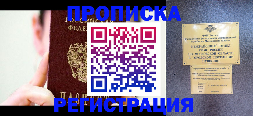 прописка для работы в Краснодаре