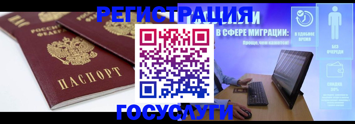 прописка 2025 в Краснодаре