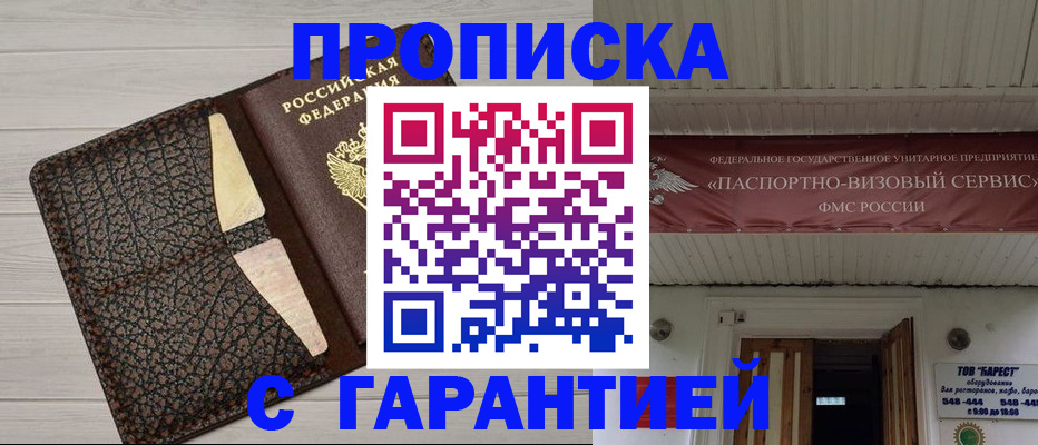 прописка от собственника в Краснодаре