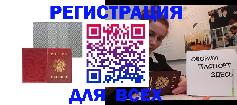 прописка для работы в Краснодаре
